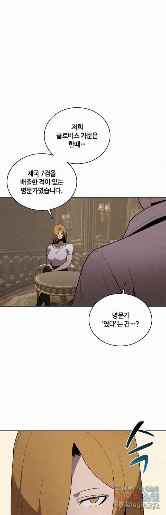 책 먹는 마법사 70화 3
