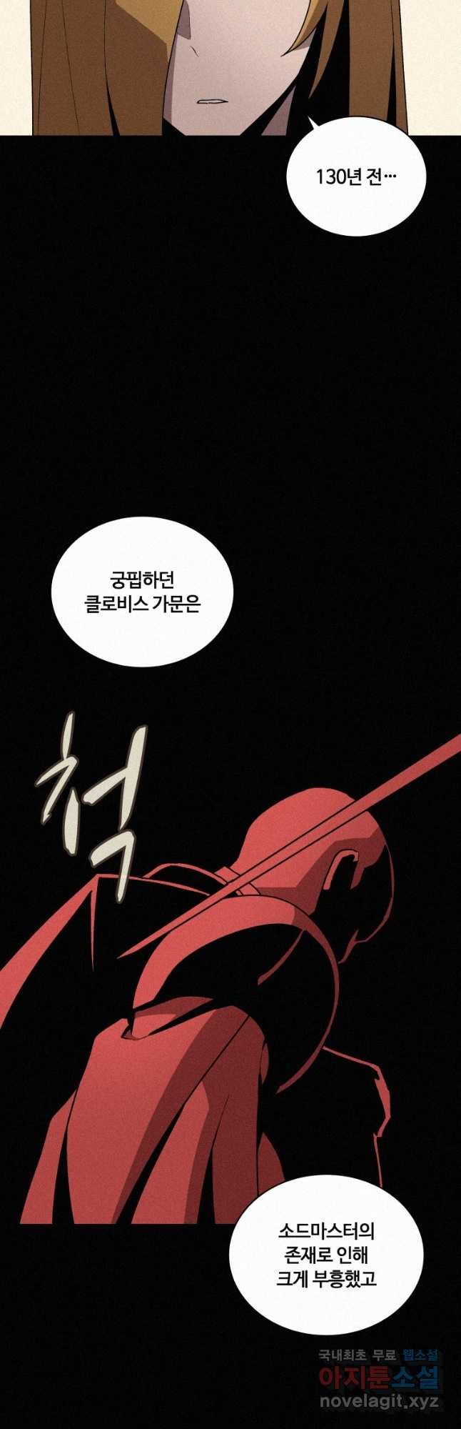 책 먹는 마법사 70화 4
