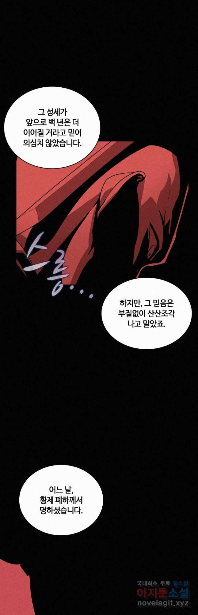 책 먹는 마법사 70화 5