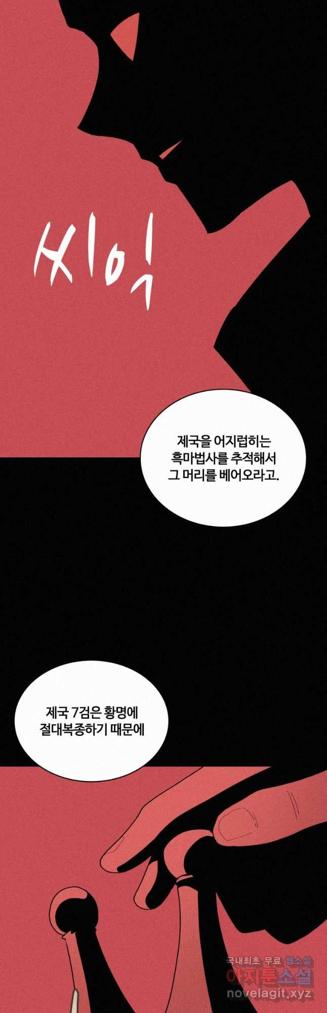 책 먹는 마법사 70화 6