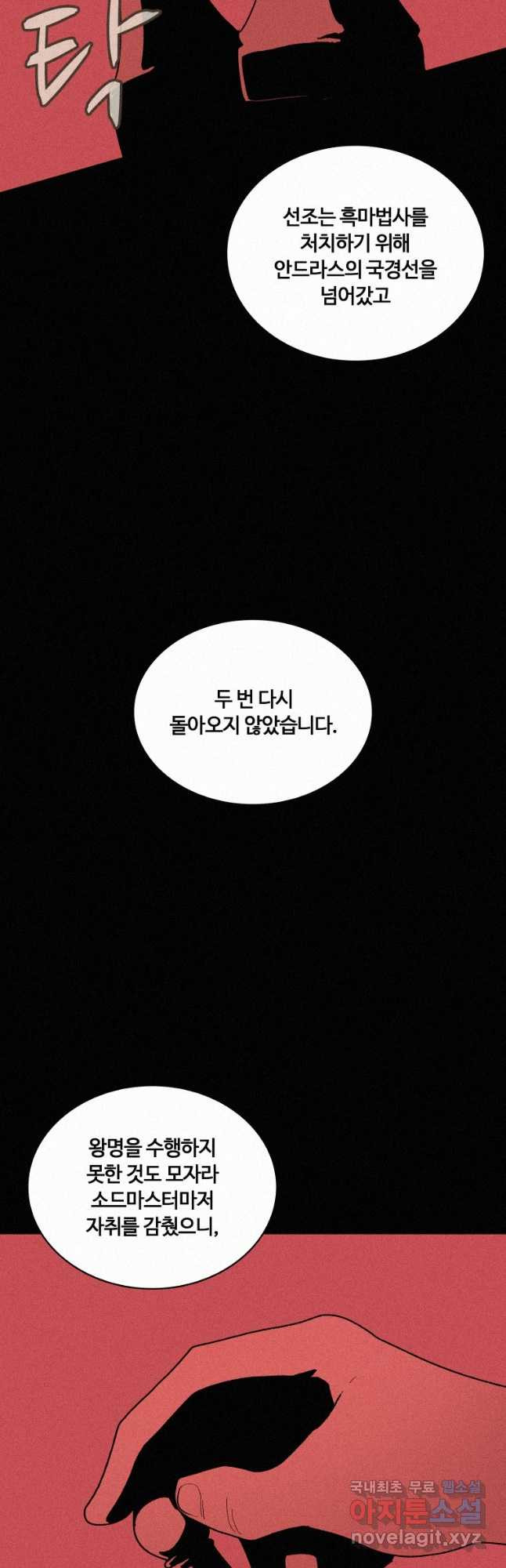 책 먹는 마법사 70화 7
