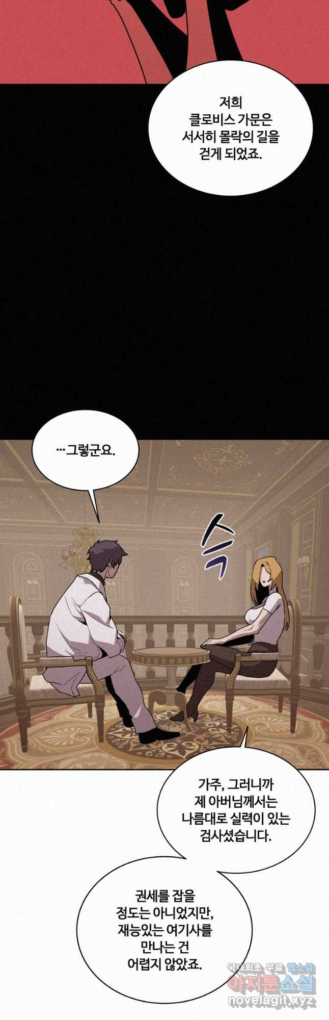 책 먹는 마법사 70화 8