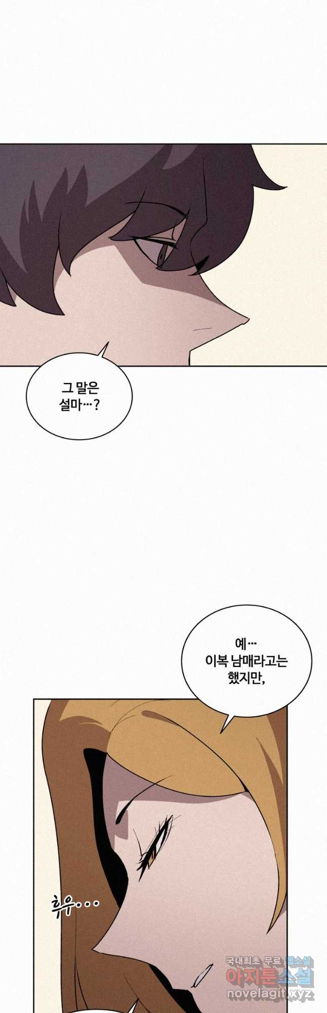 책 먹는 마법사 70화 9