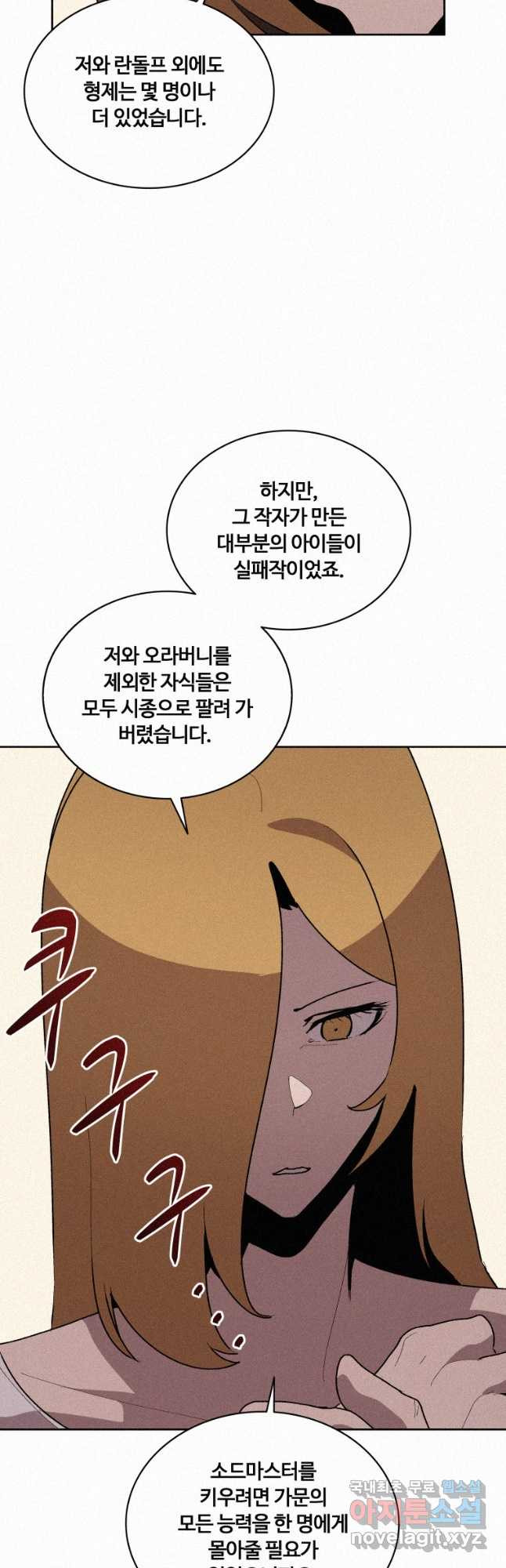 책 먹는 마법사 70화 10
