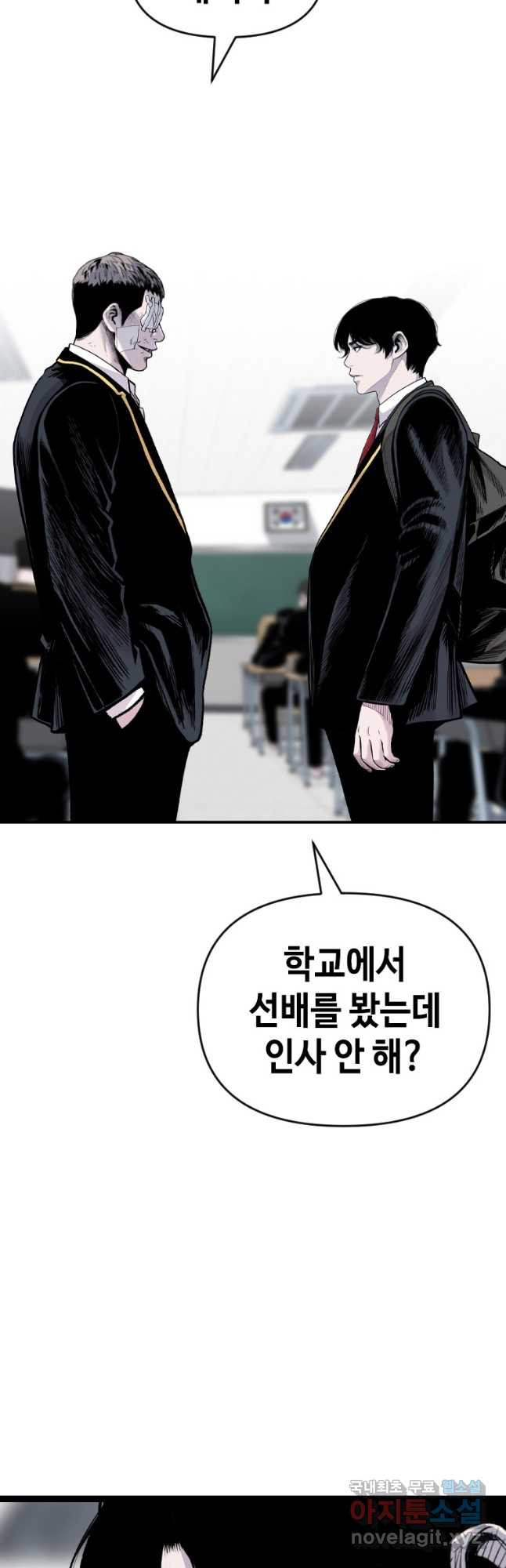 스위치(카카오) 64화 5