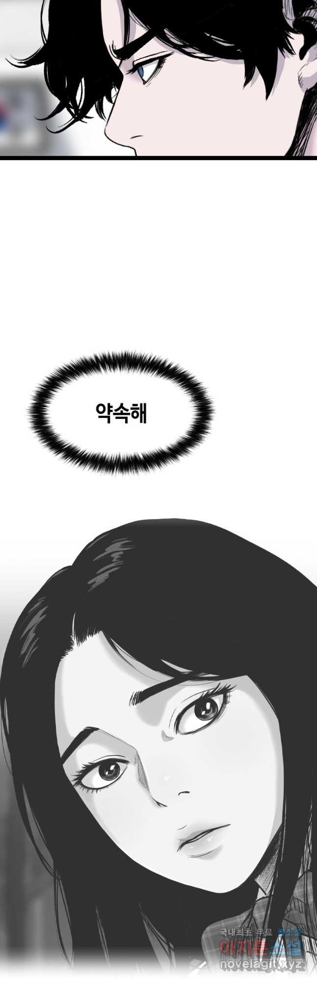 스위치(카카오) 64화 6
