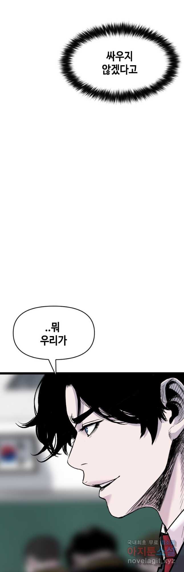 스위치(카카오) 64화 7