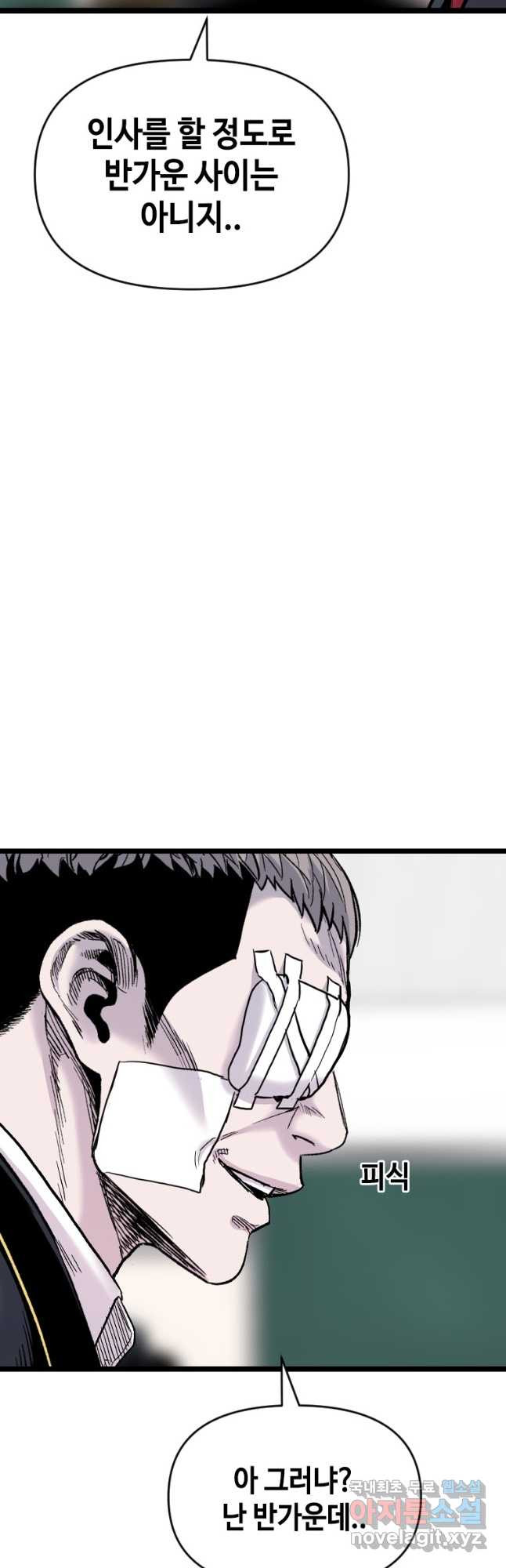 스위치(카카오) 64화 8