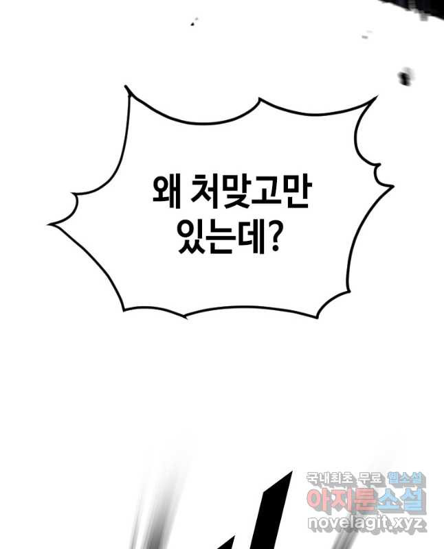 스위치(카카오) 64화 15