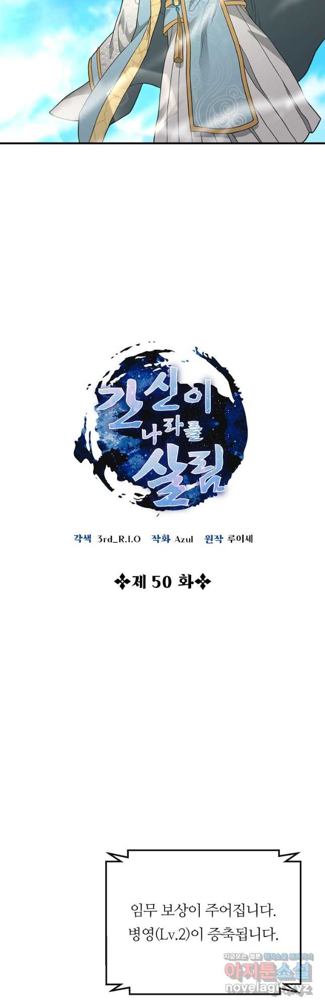 간신이 나라를 살림 50화 시즌1 마침 5