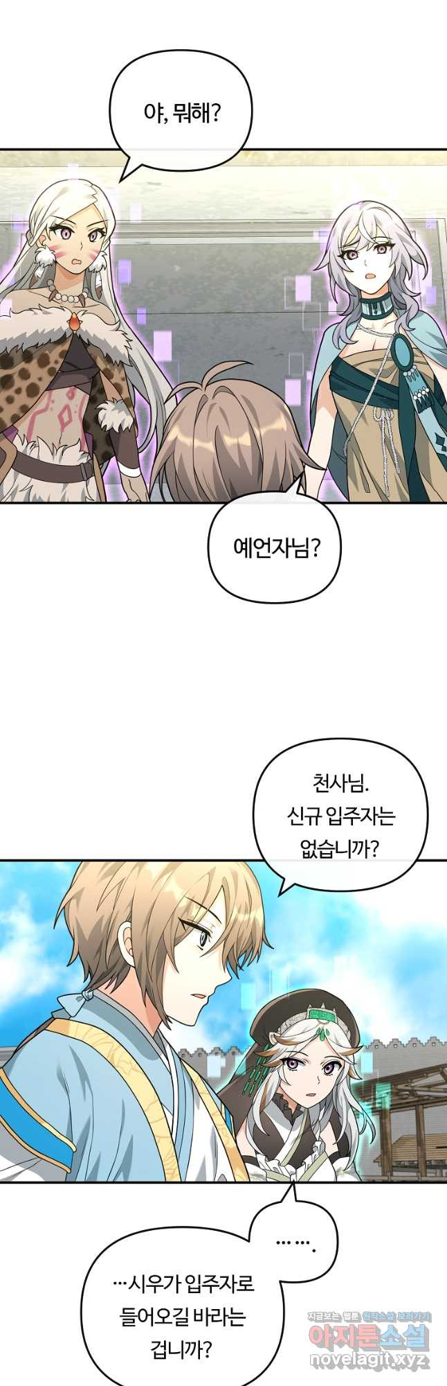간신이 나라를 살림 50화 시즌1 마침 8
