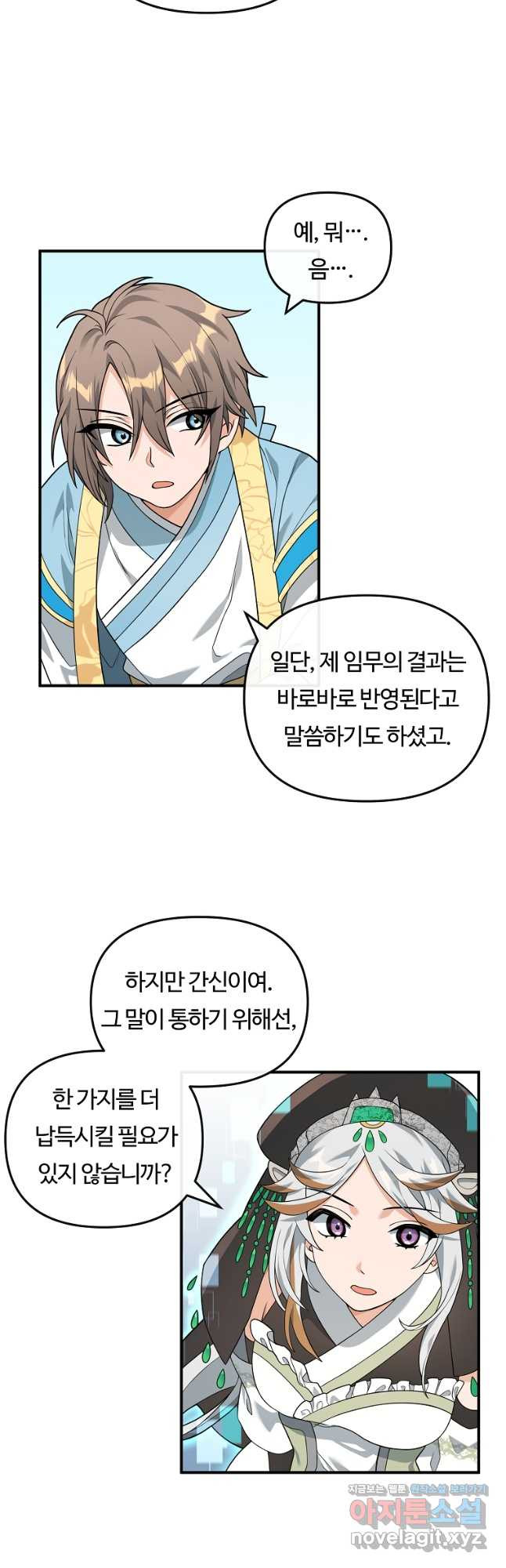 간신이 나라를 살림 50화 시즌1 마침 9