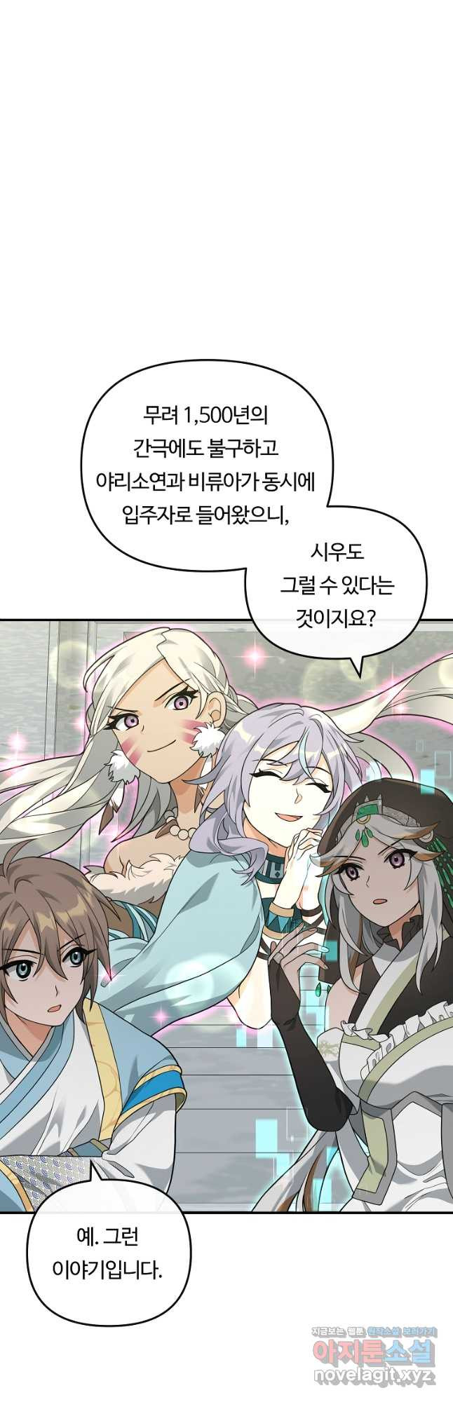 간신이 나라를 살림 50화 시즌1 마침 10