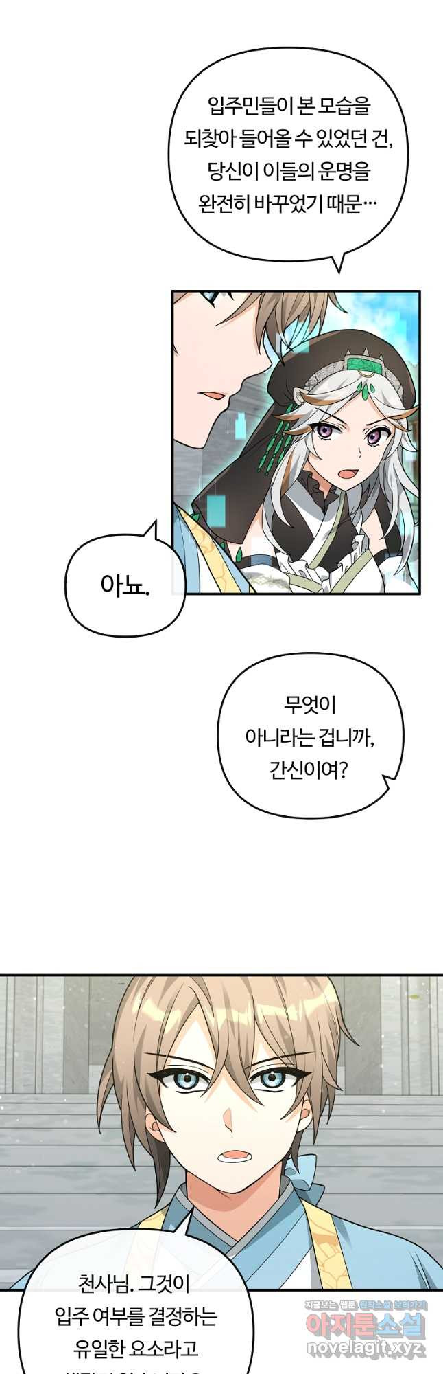 간신이 나라를 살림 50화 시즌1 마침 11