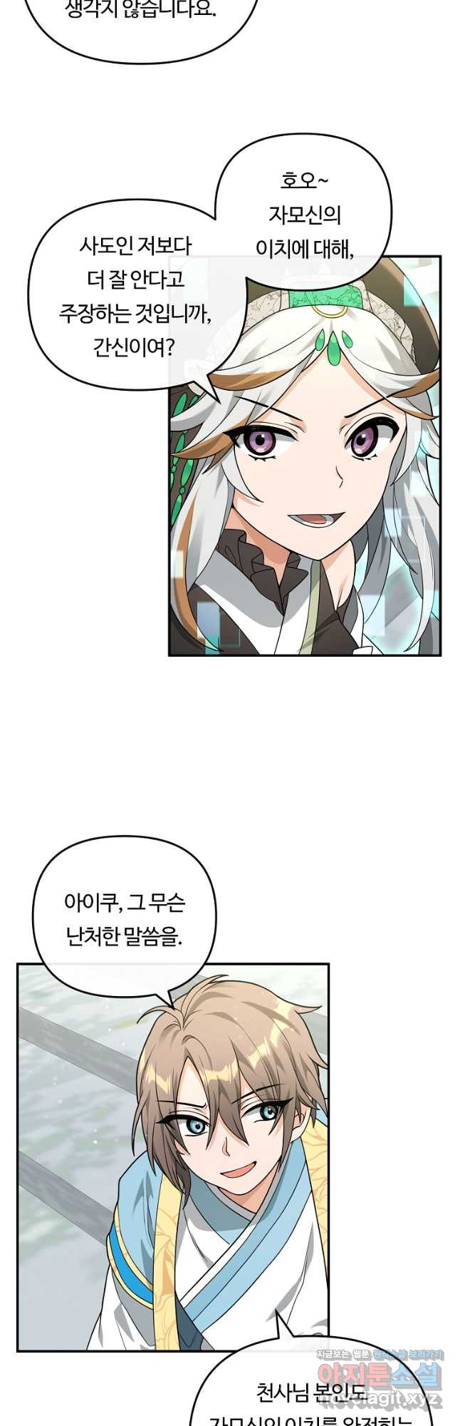 간신이 나라를 살림 50화 시즌1 마침 12