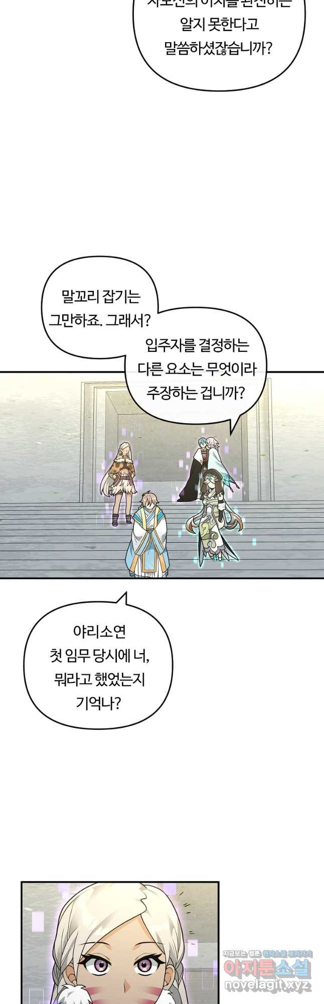 간신이 나라를 살림 50화 시즌1 마침 13