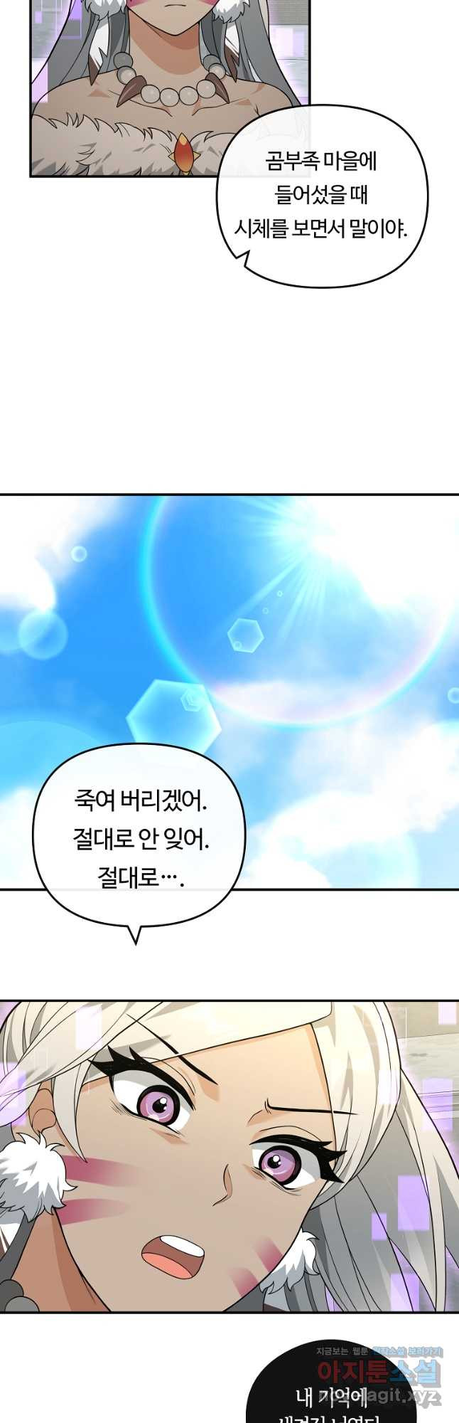 간신이 나라를 살림 50화 시즌1 마침 14