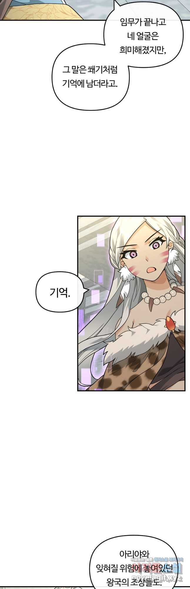 간신이 나라를 살림 50화 시즌1 마침 16