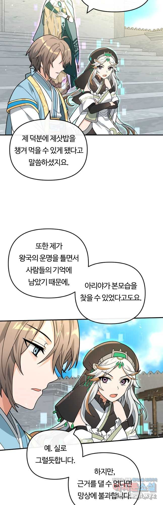 간신이 나라를 살림 50화 시즌1 마침 17