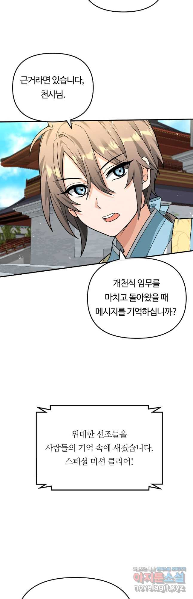 간신이 나라를 살림 50화 시즌1 마침 18