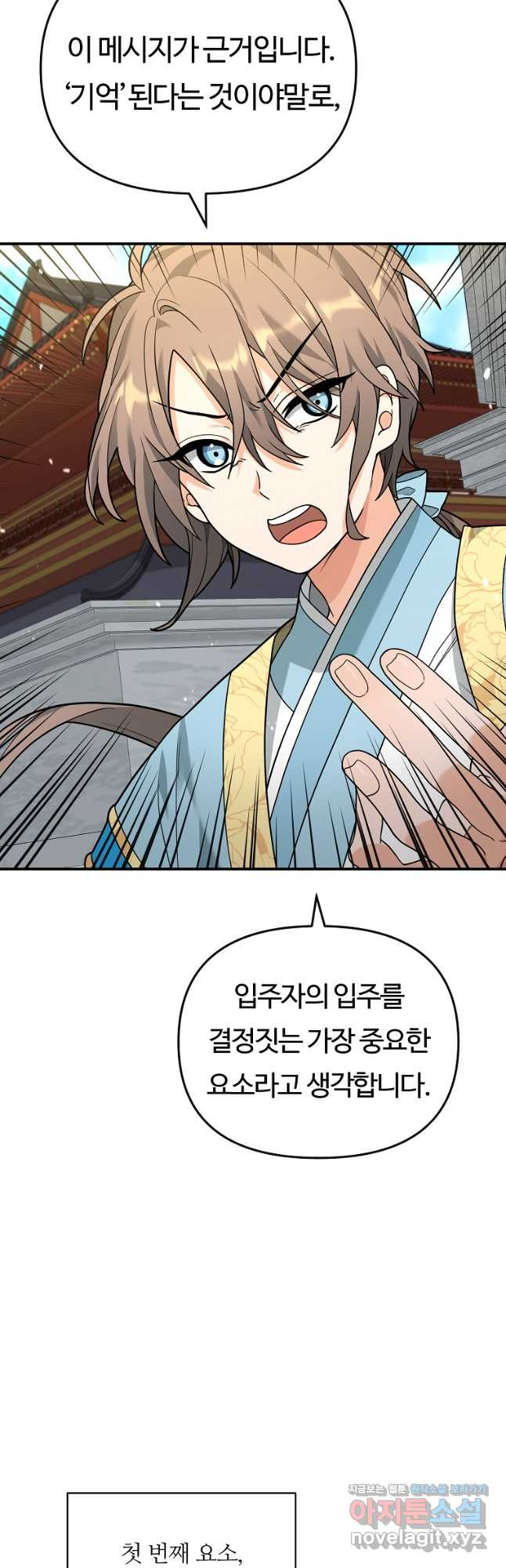 간신이 나라를 살림 50화 시즌1 마침 19