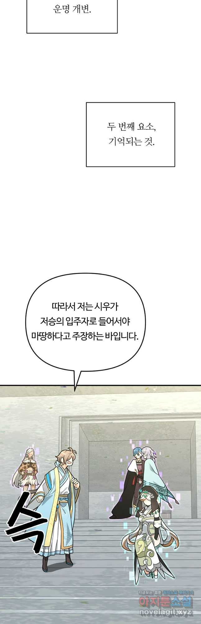 간신이 나라를 살림 50화 시즌1 마침 20