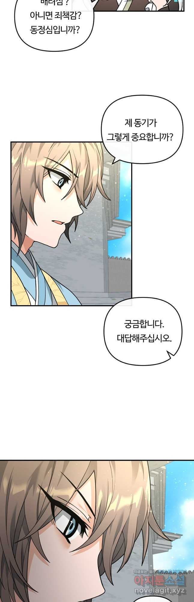 간신이 나라를 살림 50화 시즌1 마침 22
