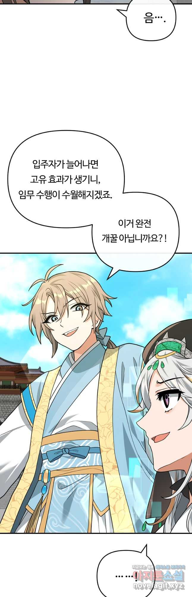 간신이 나라를 살림 50화 시즌1 마침 23