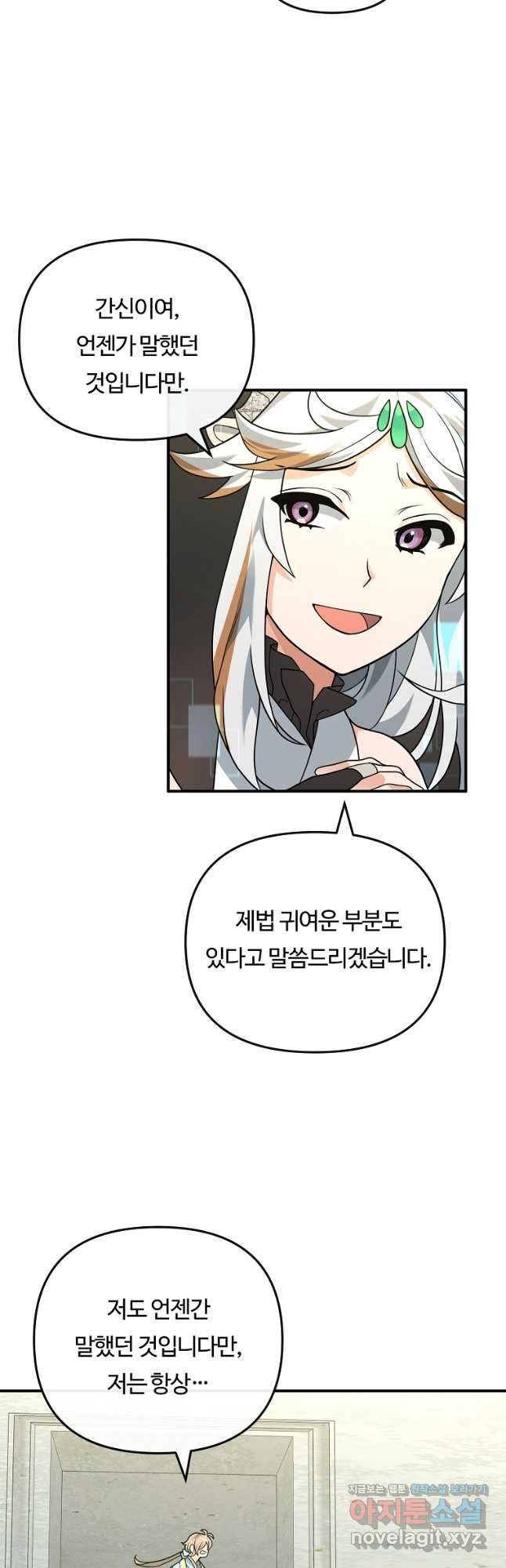 간신이 나라를 살림 50화 시즌1 마침 24