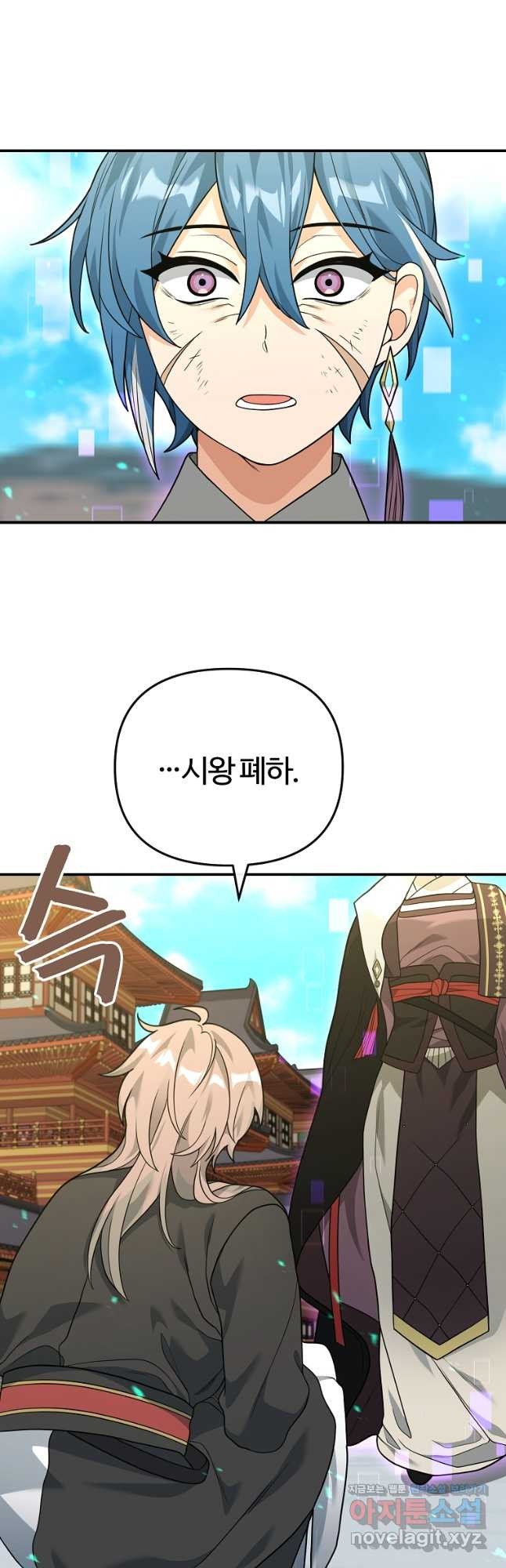 간신이 나라를 살림 50화 시즌1 마침 32