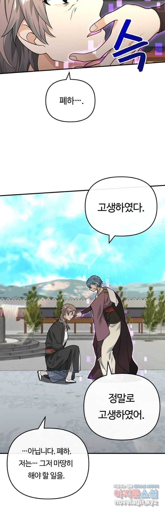 간신이 나라를 살림 50화 시즌1 마침 34