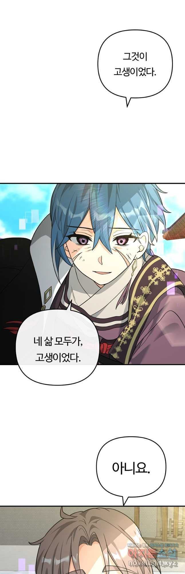 간신이 나라를 살림 50화 시즌1 마침 35