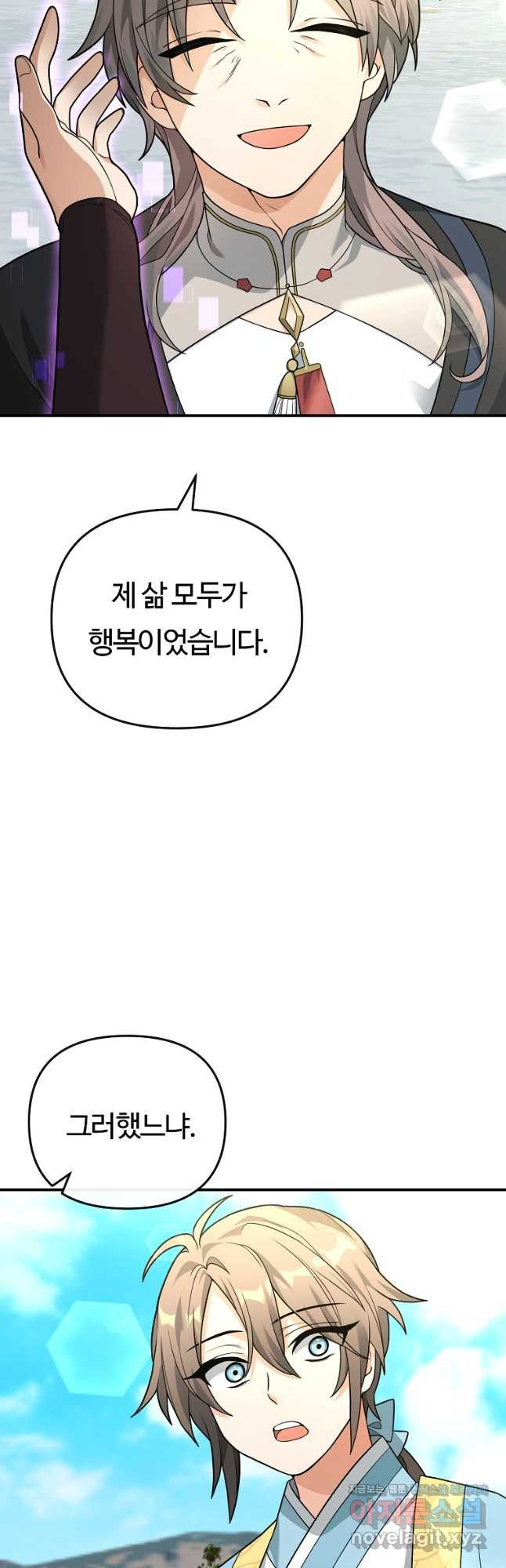 간신이 나라를 살림 50화 시즌1 마침 36