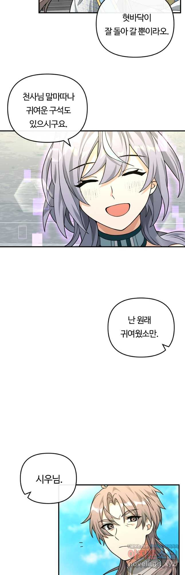 간신이 나라를 살림 50화 시즌1 마침 38