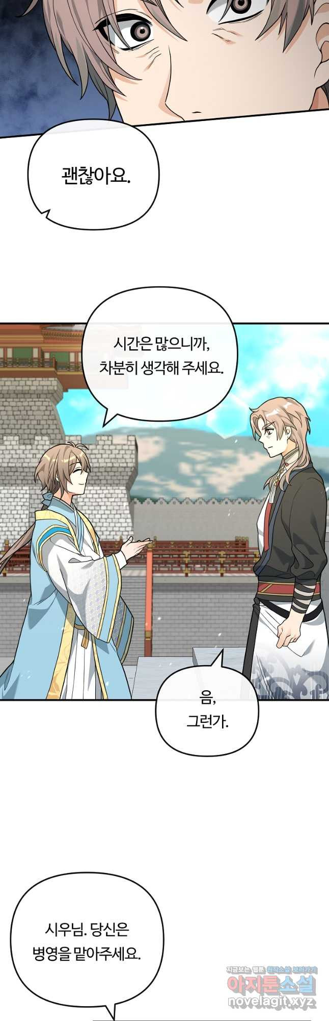 간신이 나라를 살림 50화 시즌1 마침 40