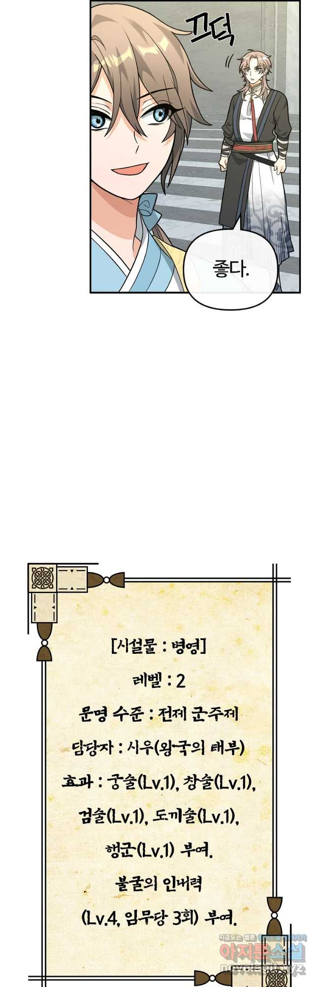 간신이 나라를 살림 50화 시즌1 마침 41