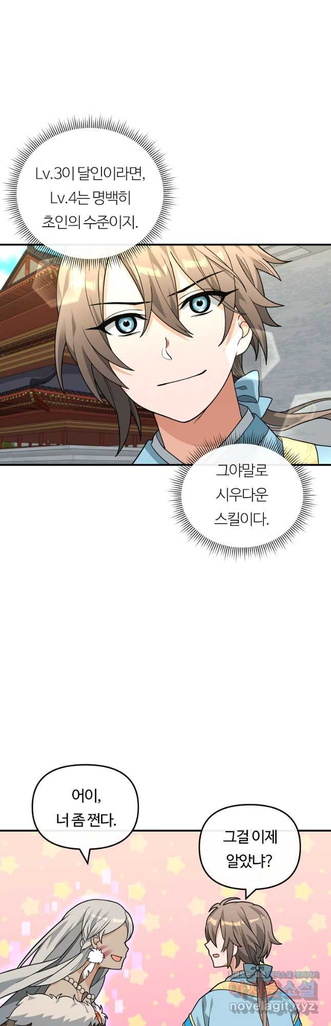 간신이 나라를 살림 50화 시즌1 마침 43