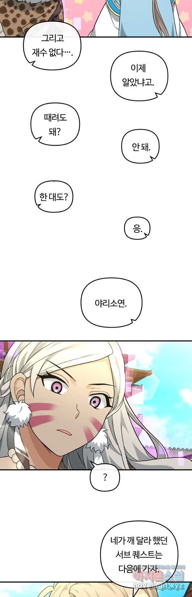 간신이 나라를 살림 50화 시즌1 마침 44