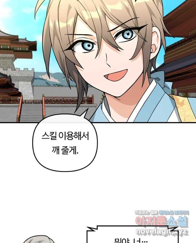 간신이 나라를 살림 50화 시즌1 마침 45