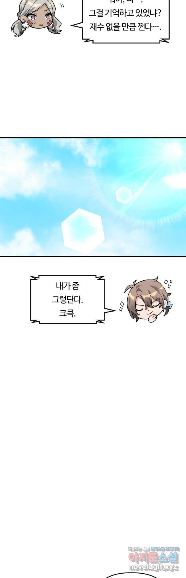 간신이 나라를 살림 50화 시즌1 마침 46