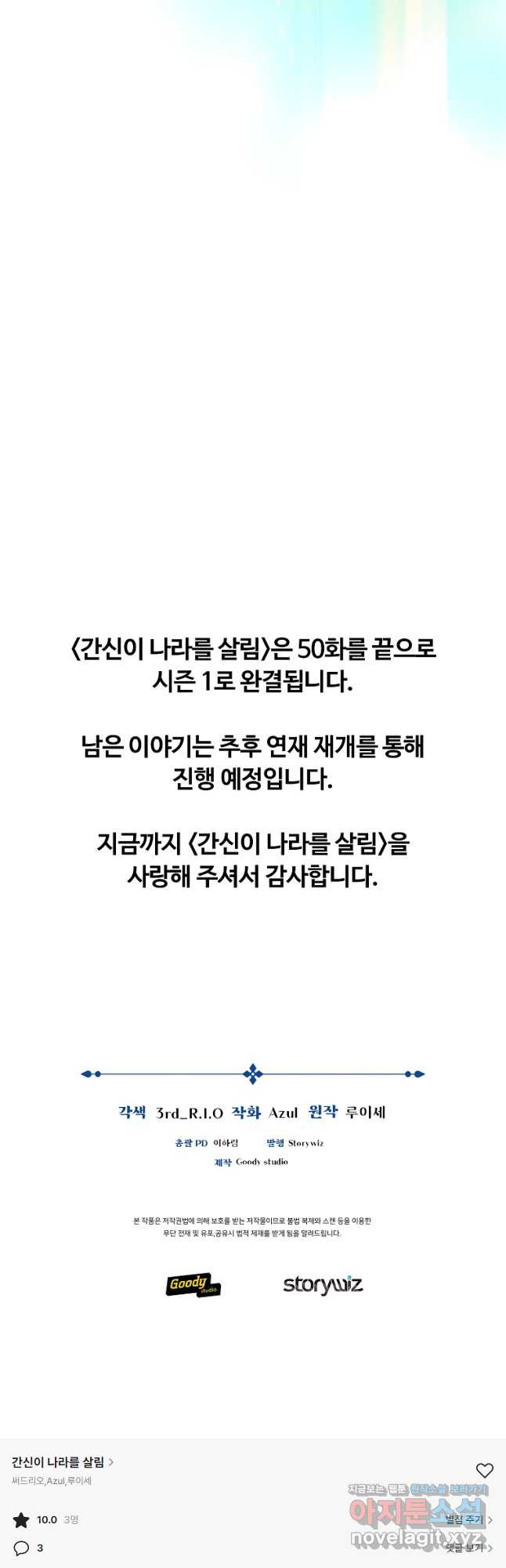 간신이 나라를 살림 50화 시즌1 마침 49