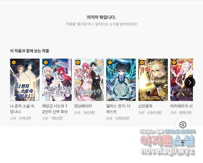 간신이 나라를 살림 50화 시즌1 마침 50