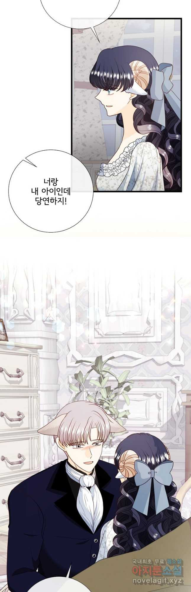 늑대지만 해치지 않아요 73화 3