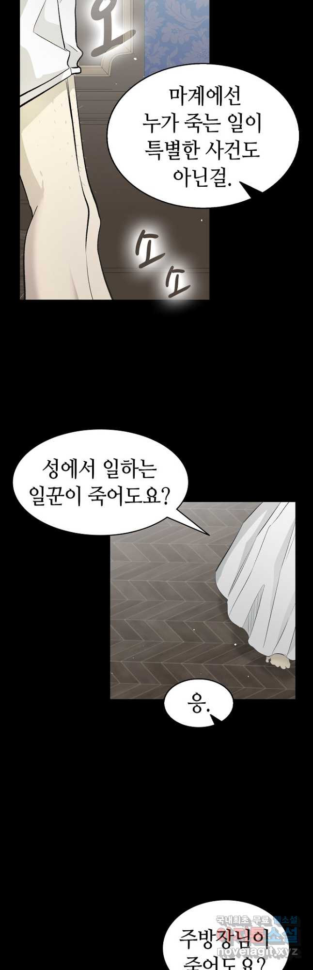 환골탈태 183화 8