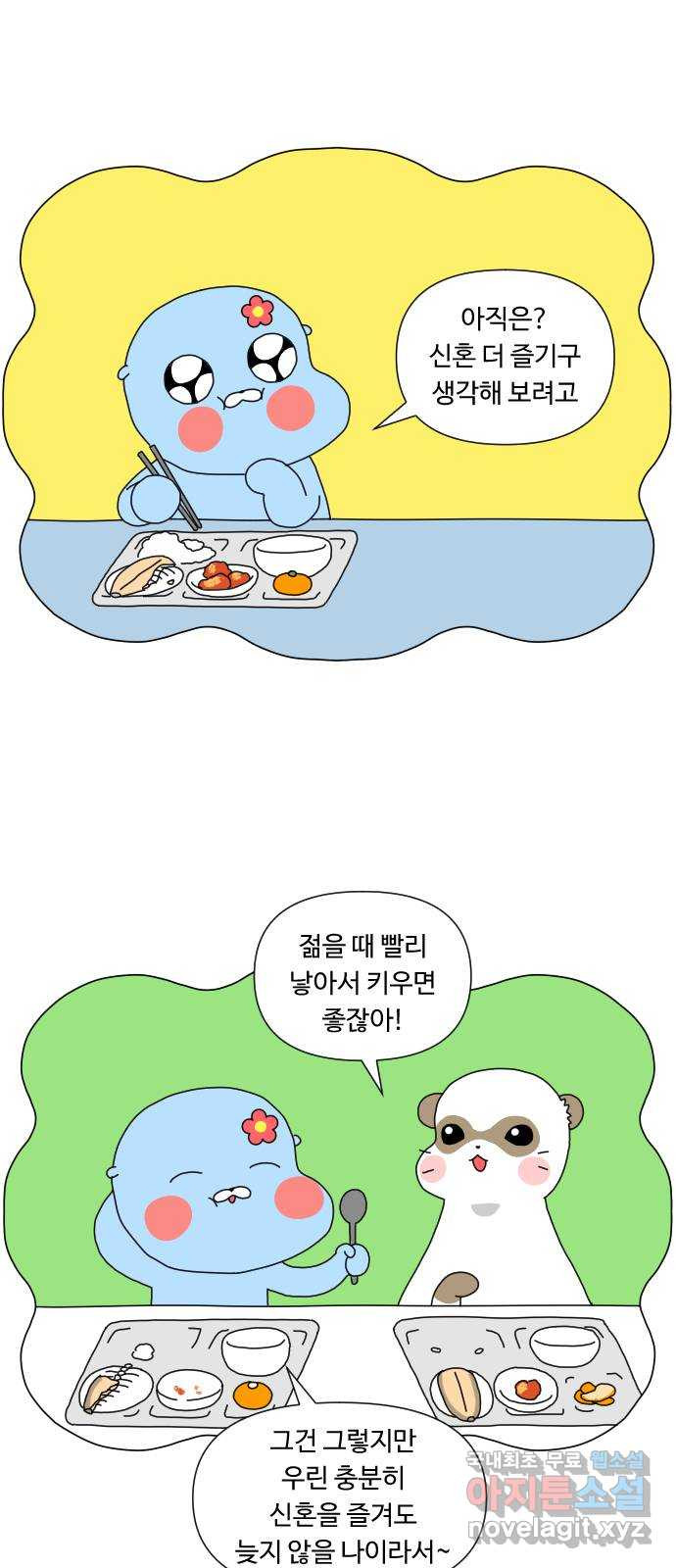 결혼생활 그림일기 138화 2세 계획 1 4