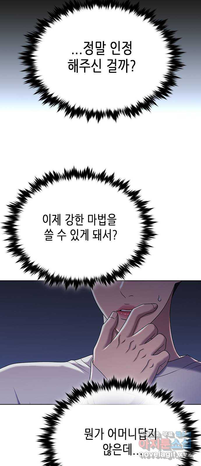 별을 쫓는 소년들 21화 11