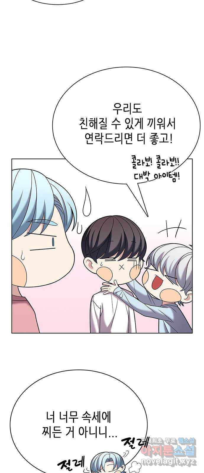 별을 쫓는 소년들 21화 18