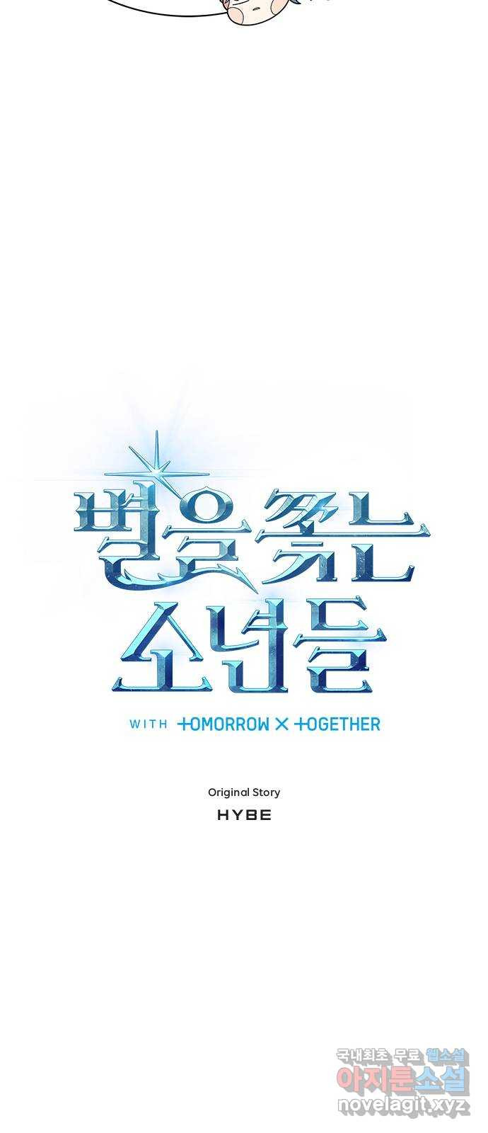 별을 쫓는 소년들 21화 19