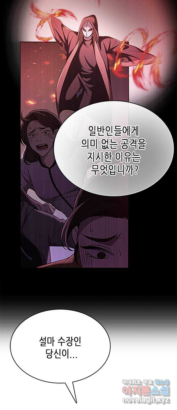별을 쫓는 소년들 21화 28