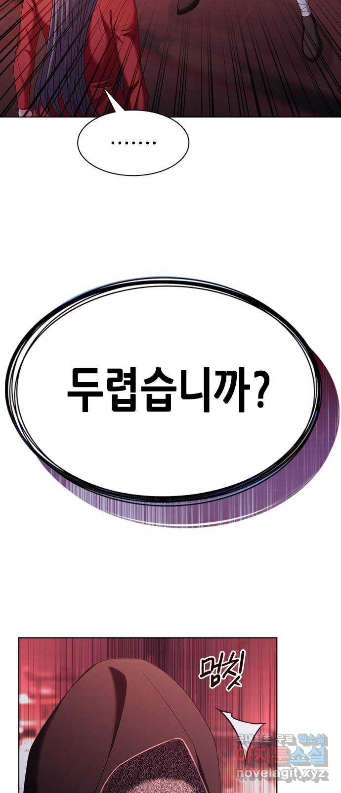 별을 쫓는 소년들 21화 51